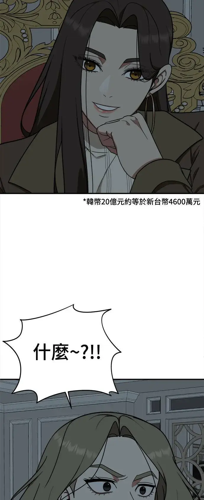 漫画《盗脸人生》河娜永 4第53张图