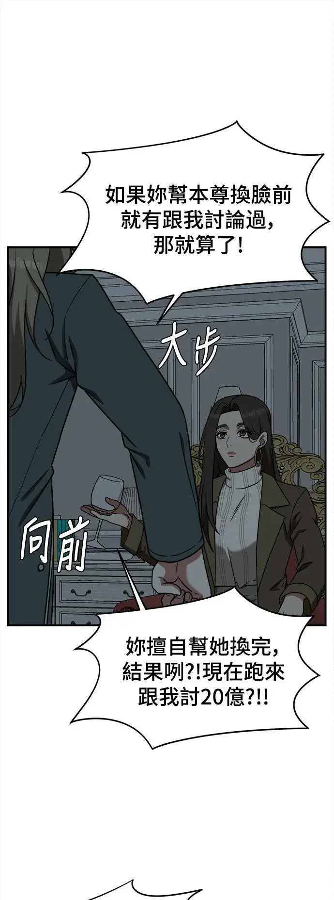 漫画《盗脸人生》河娜永 4第56张图