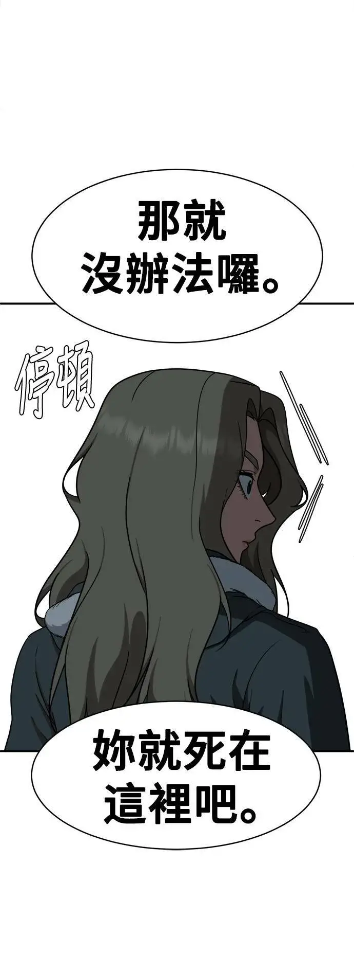 漫画《盗脸人生》河娜永 4第62张图