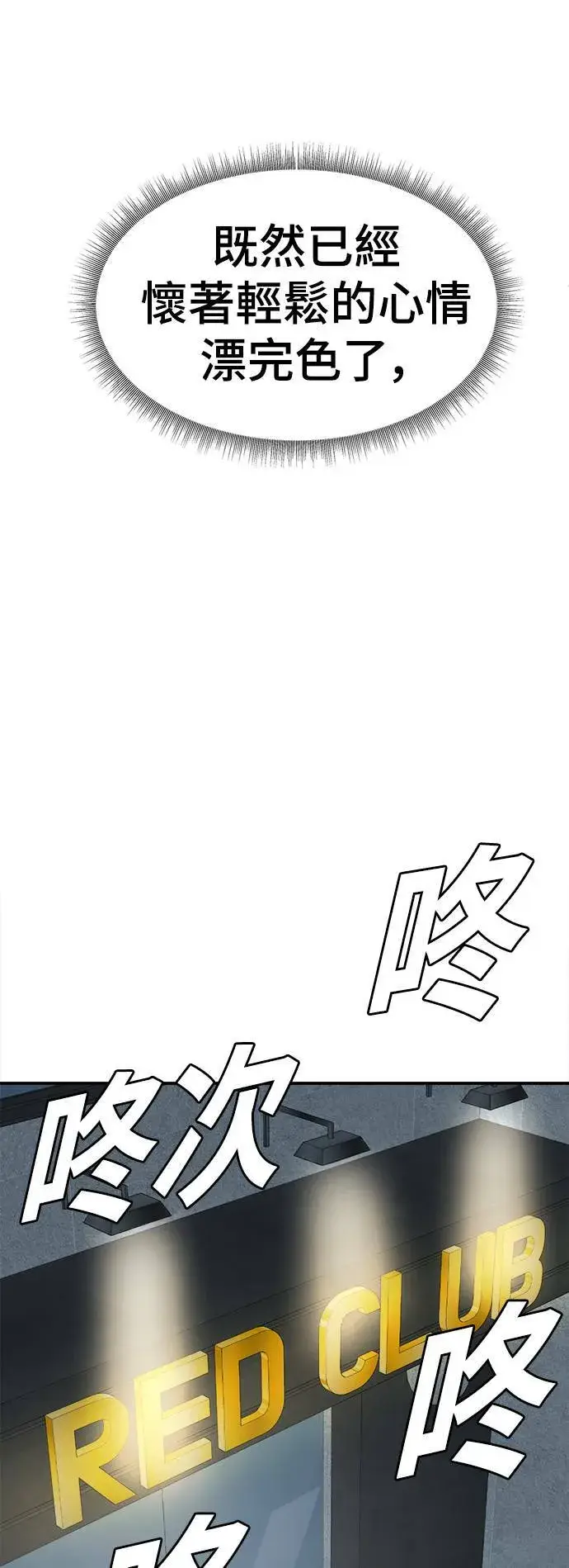 漫画《盗脸人生》河娜永 4第86张图