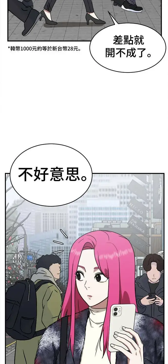 漫画《盗脸人生》河娜永 4第92张图