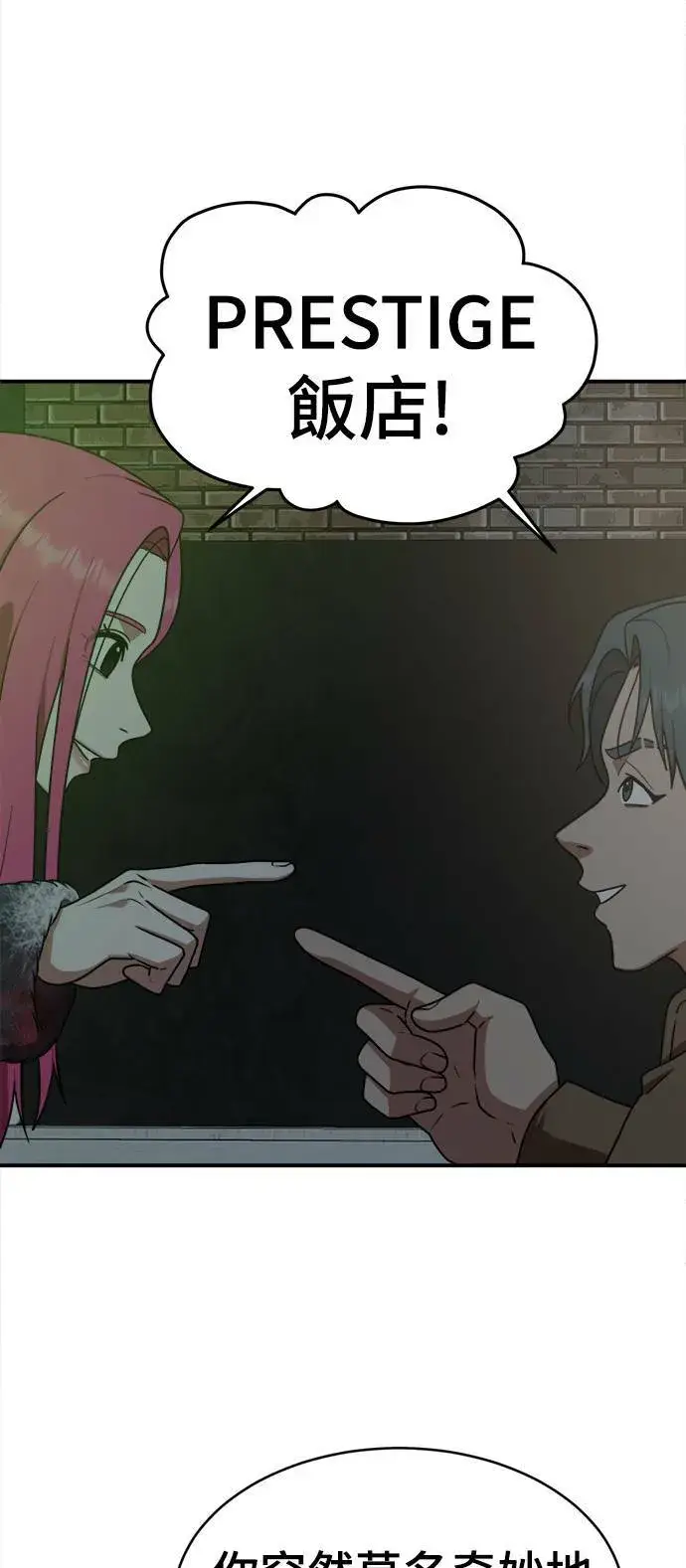 漫画《盗脸人生》河娜永 5第26张图