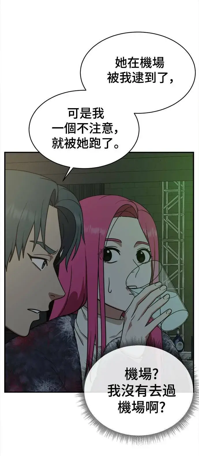 漫画《盗脸人生》河娜永 5第30张图