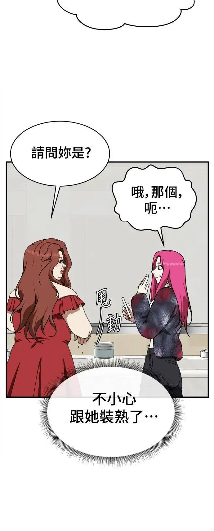 漫画《盗脸人生》河娜永 5第48张图
