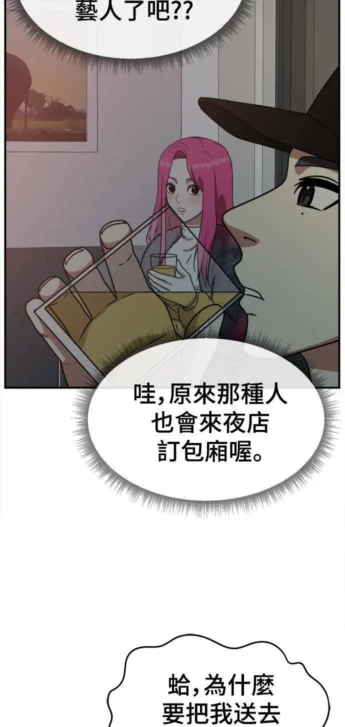 漫画《盗脸人生》河娜永 5第59张图