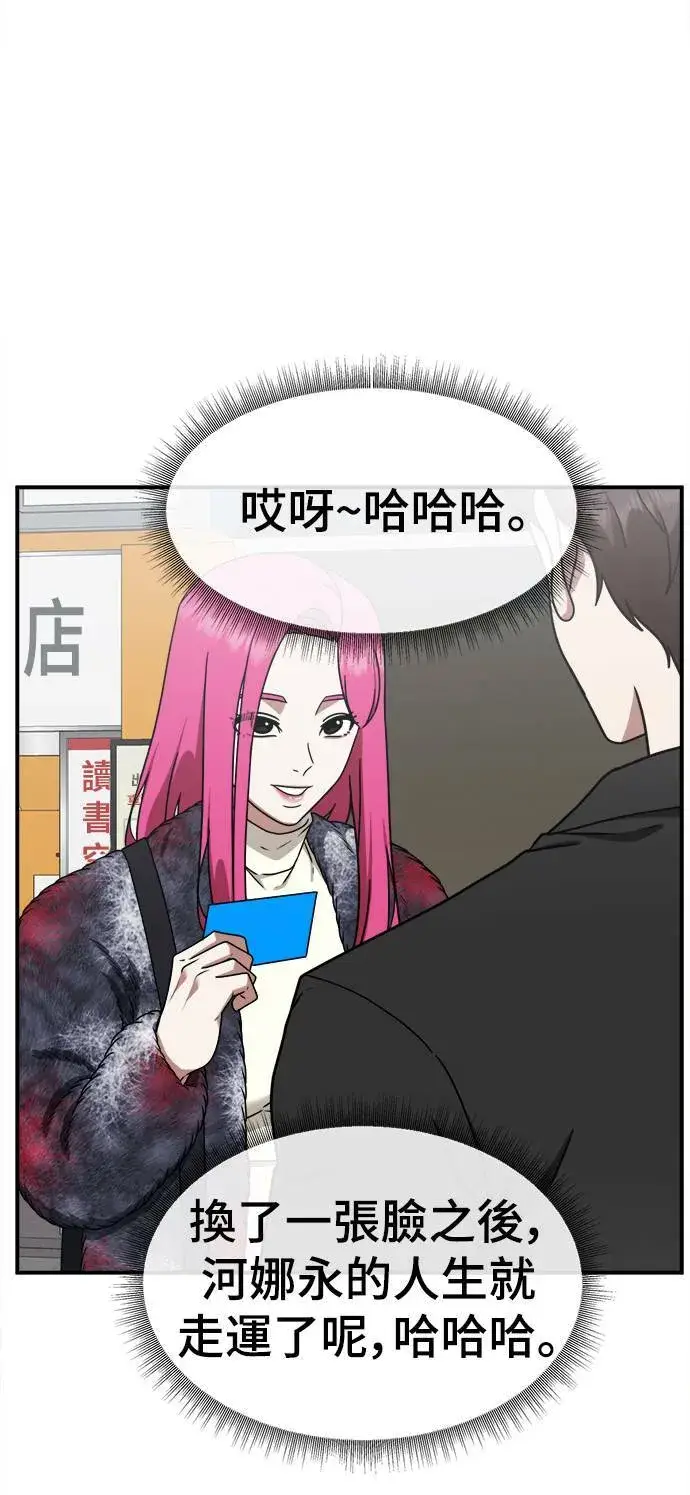 漫画《盗脸人生》河娜永 5第6张图