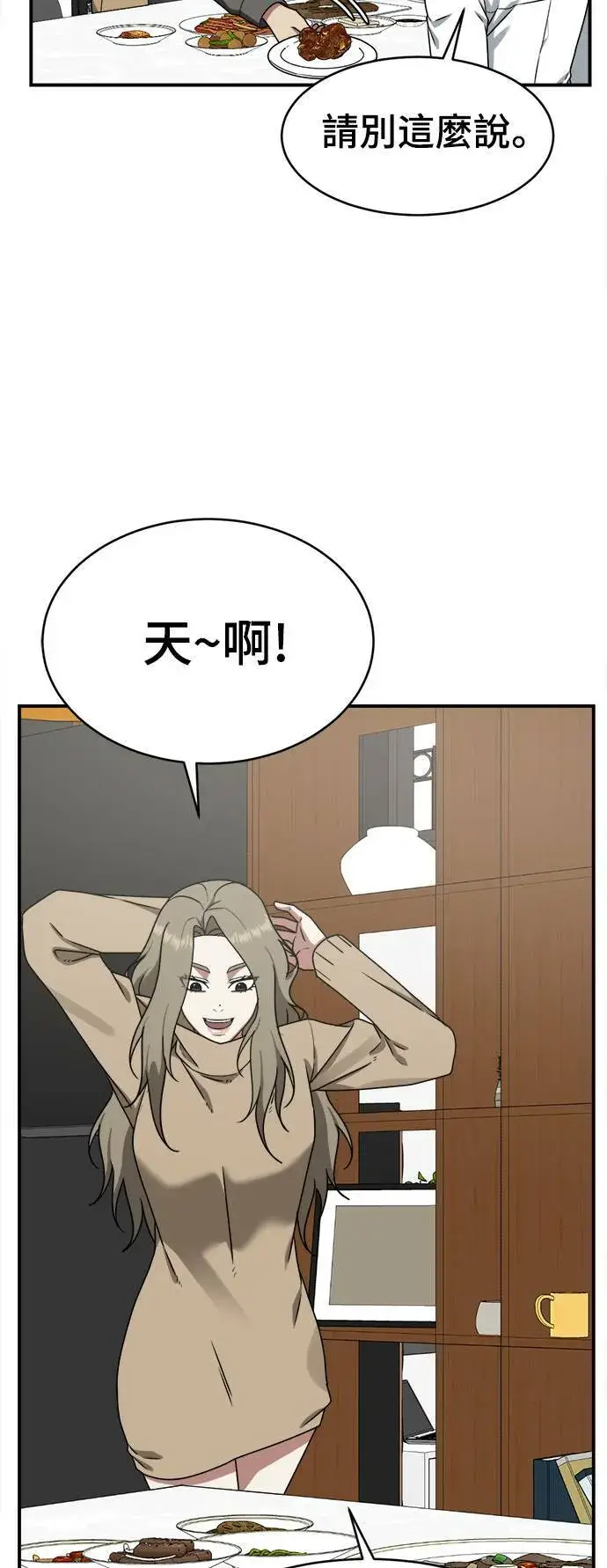 漫画《盗脸人生》河娜永 5第70张图