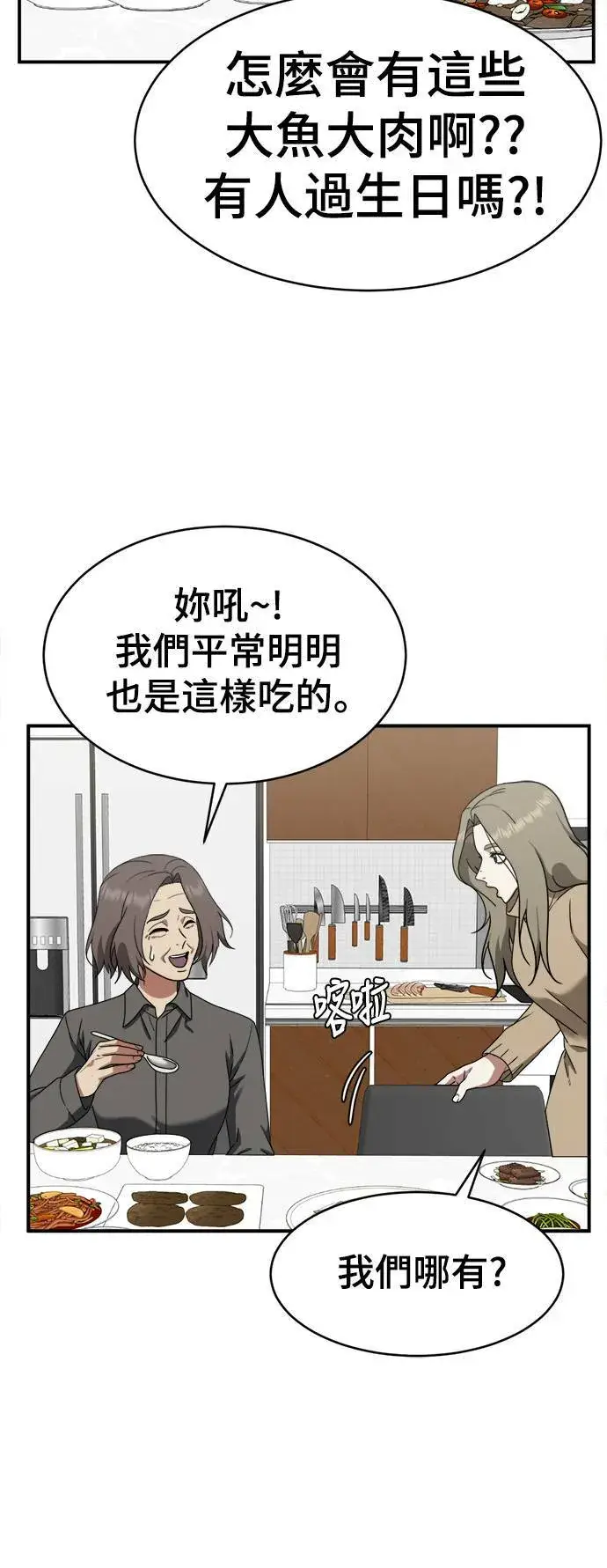 漫画《盗脸人生》河娜永 5第71张图