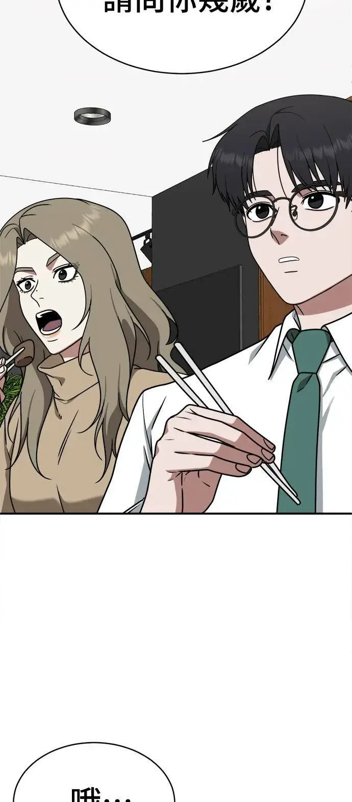 漫画《盗脸人生》河娜永 5第77张图