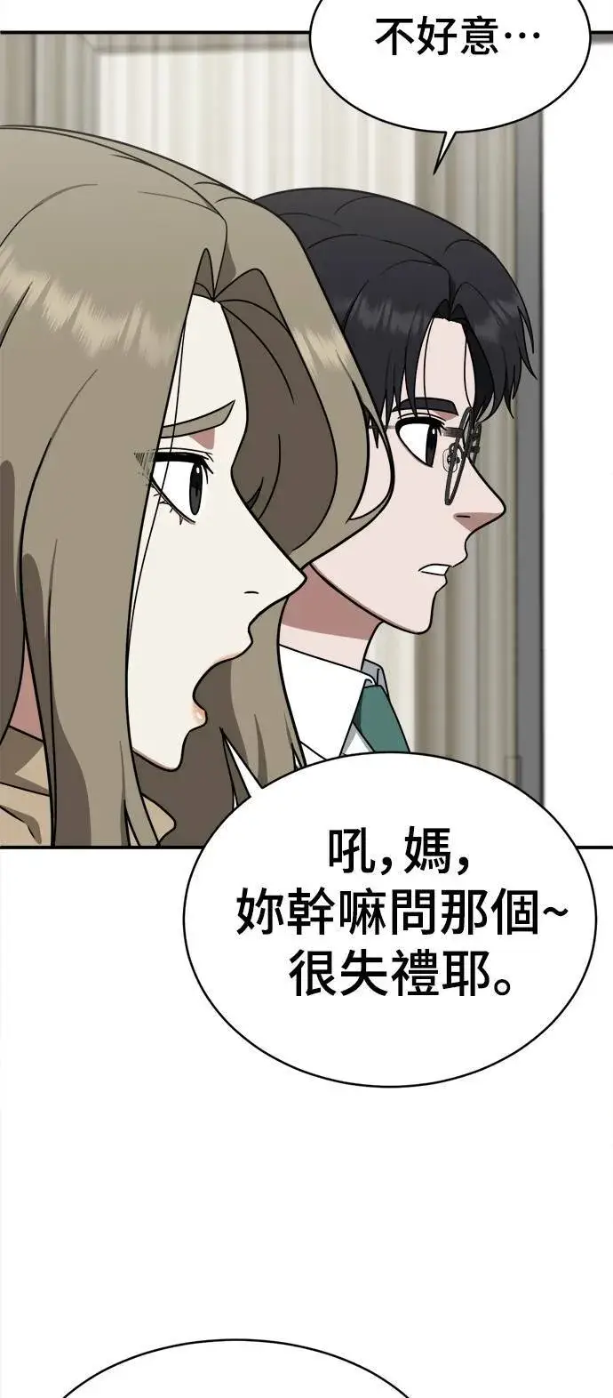 漫画《盗脸人生》河娜永 5第79张图