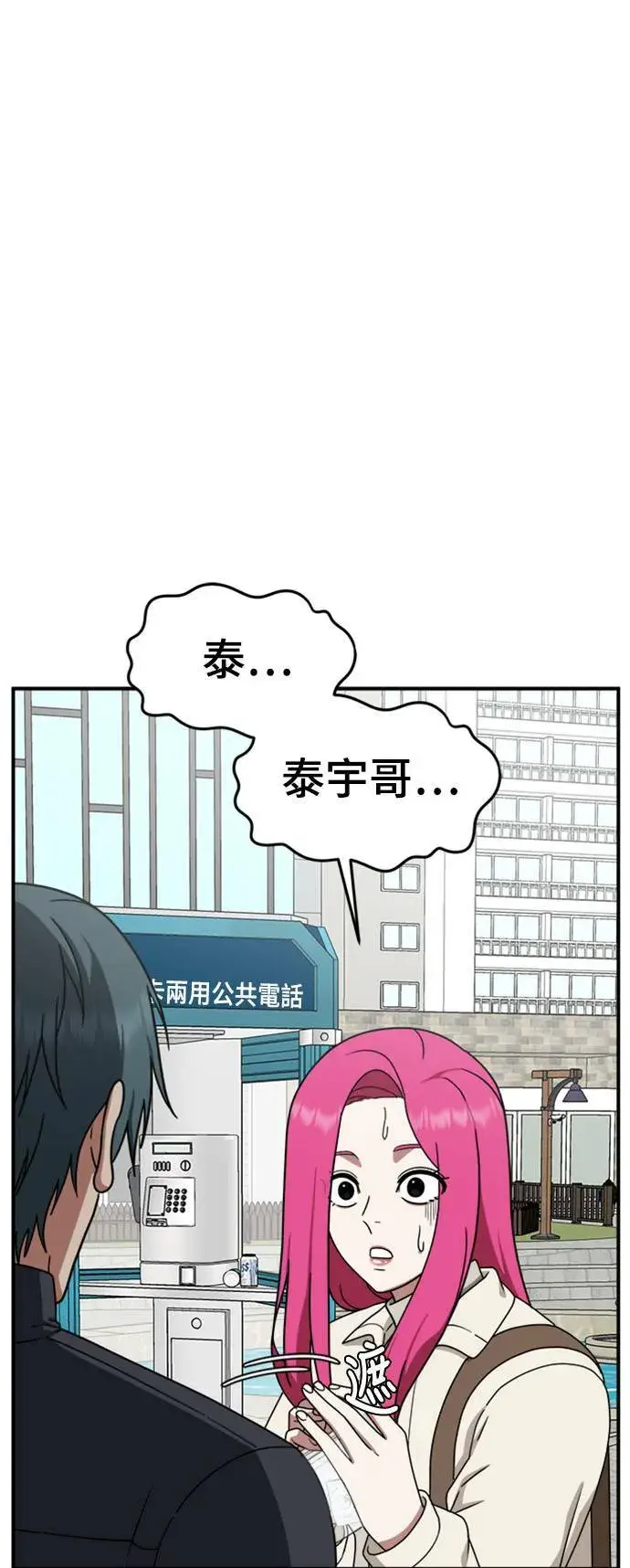 漫画《盗脸人生》河娜永 6第112张图