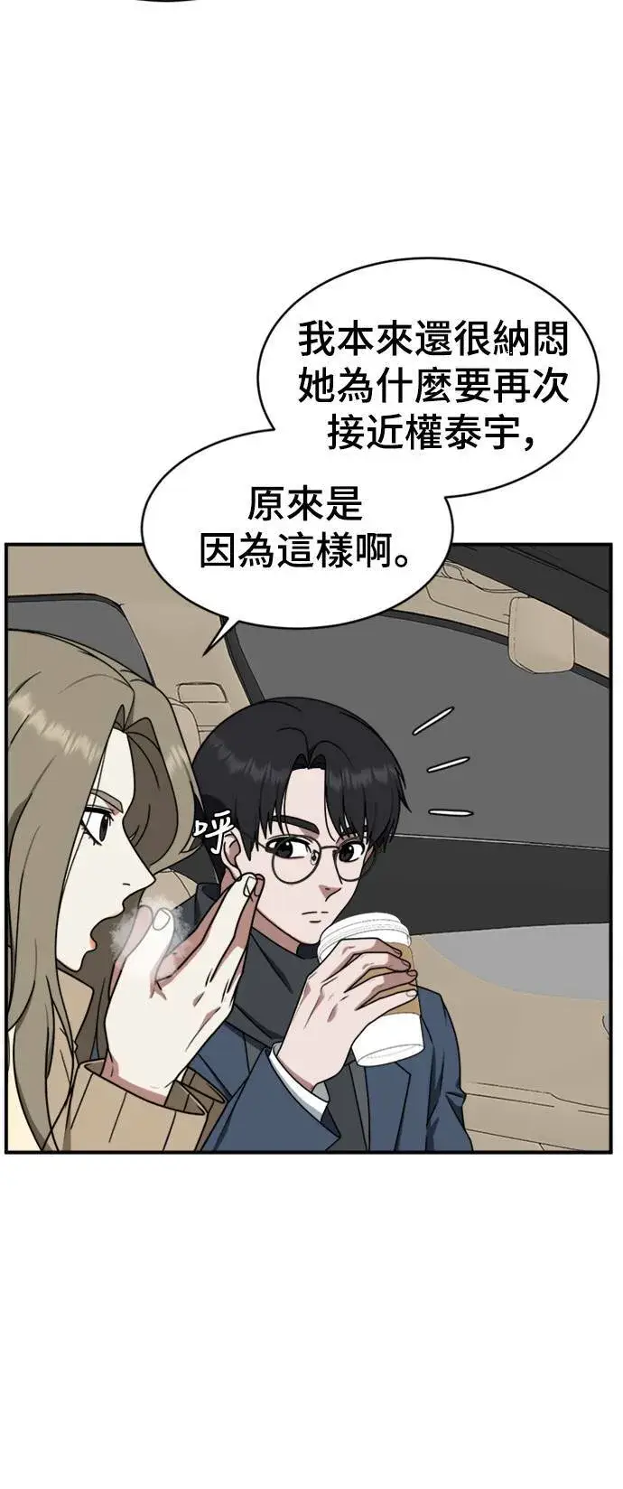 漫画《盗脸人生》河娜永 6第27张图