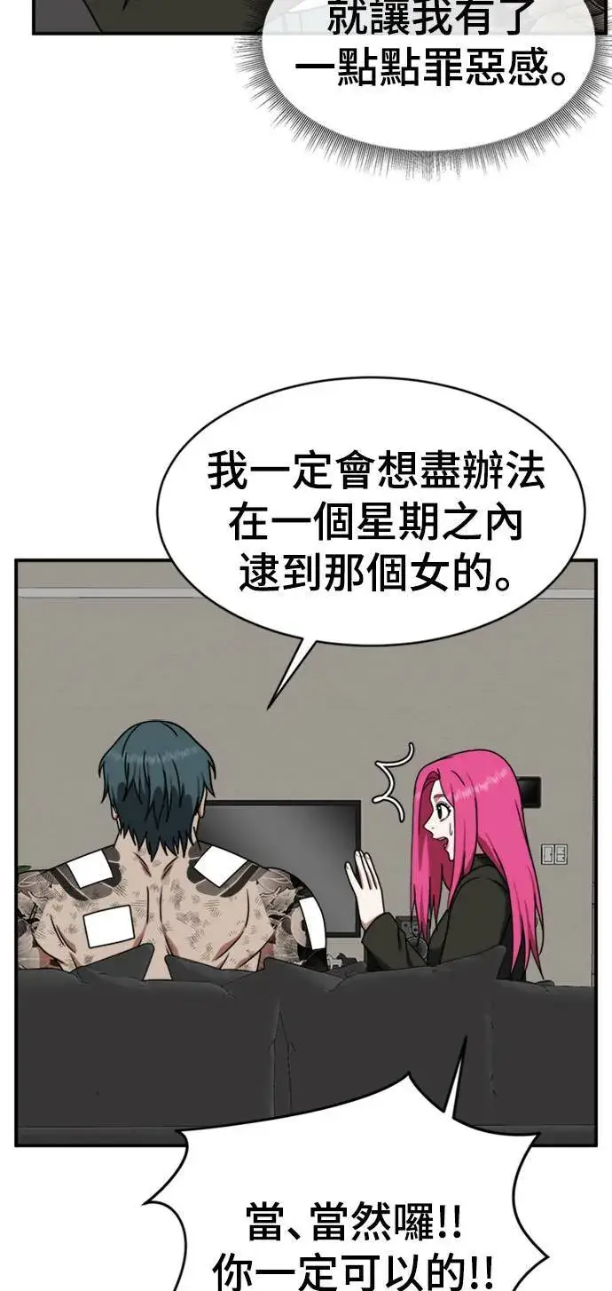 漫画《盗脸人生》河娜永 6第66张图