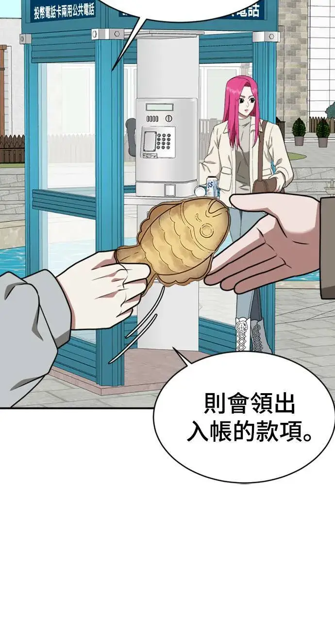漫画《盗脸人生》河娜永 6第90张图