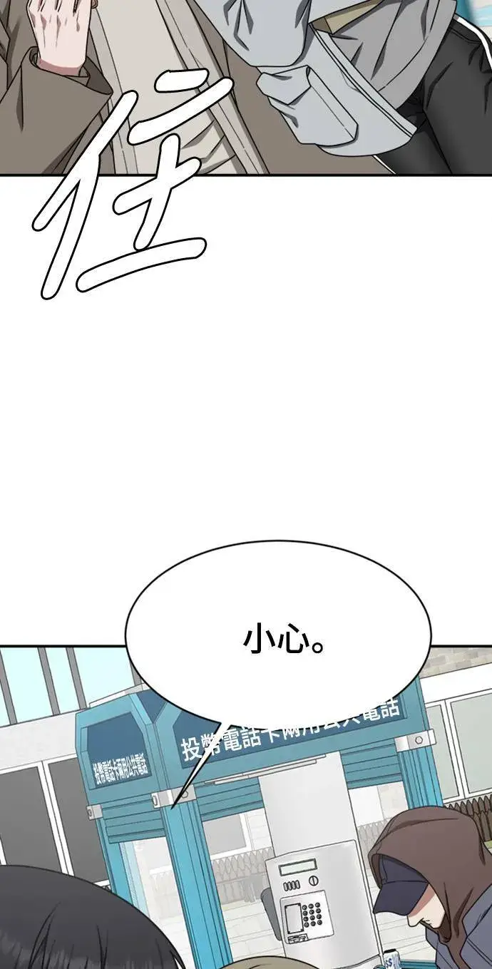 漫画《盗脸人生》河娜永 6第97张图