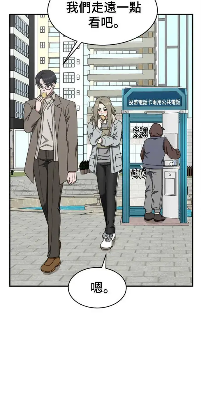 漫画《盗脸人生》河娜永 6第99张图