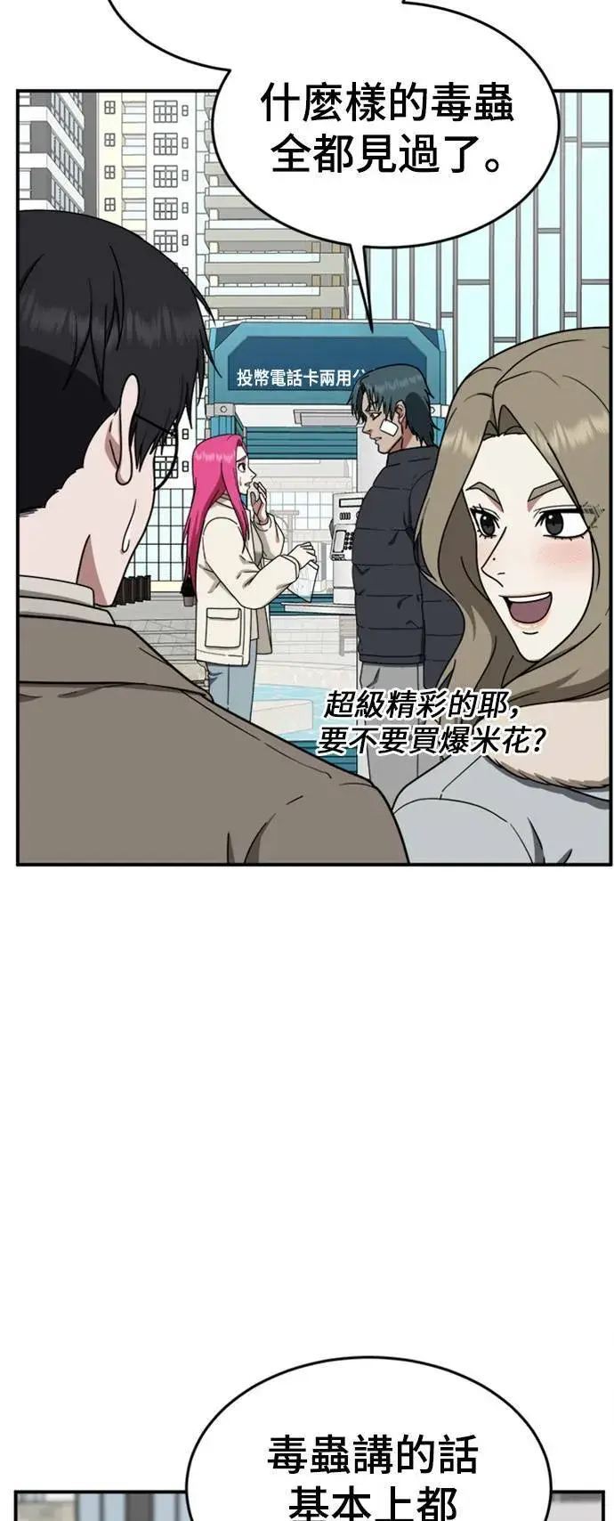 漫画《盗脸人生》河娜永 7第11张图