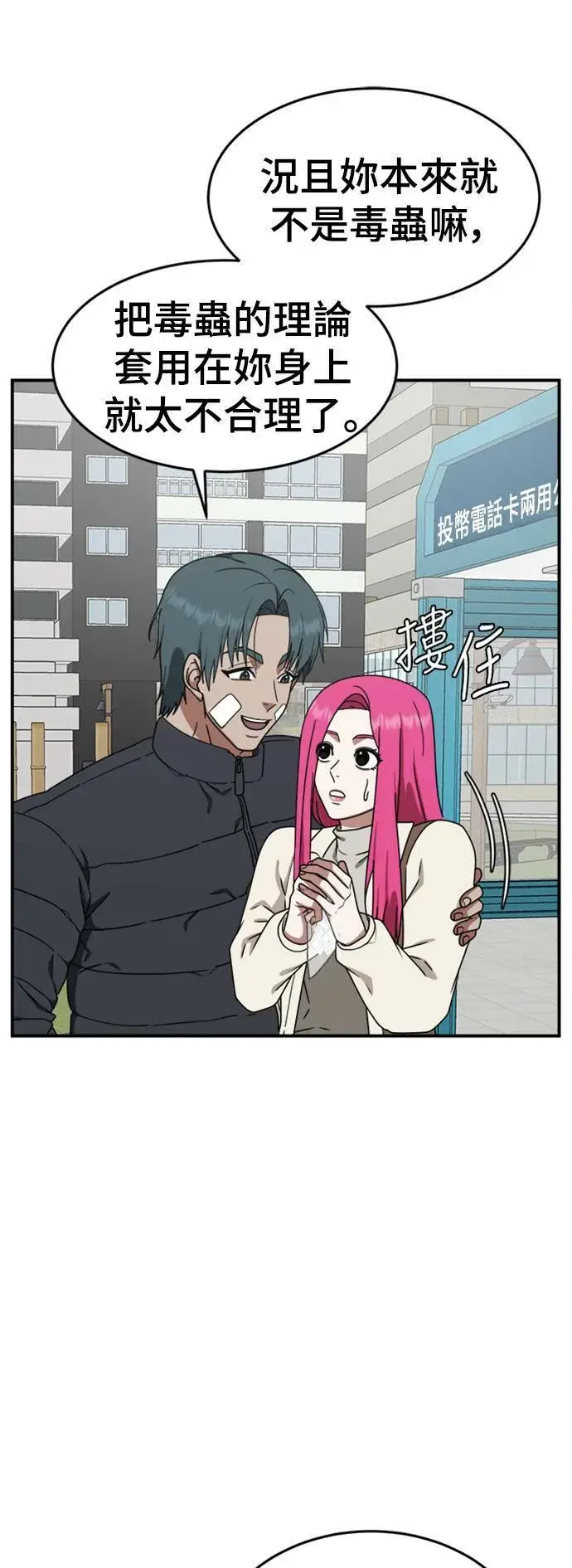 漫画《盗脸人生》河娜永 7第16张图