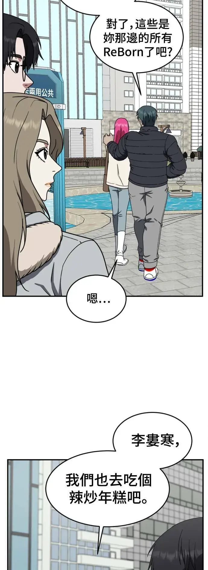 漫画《盗脸人生》河娜永 7第20张图