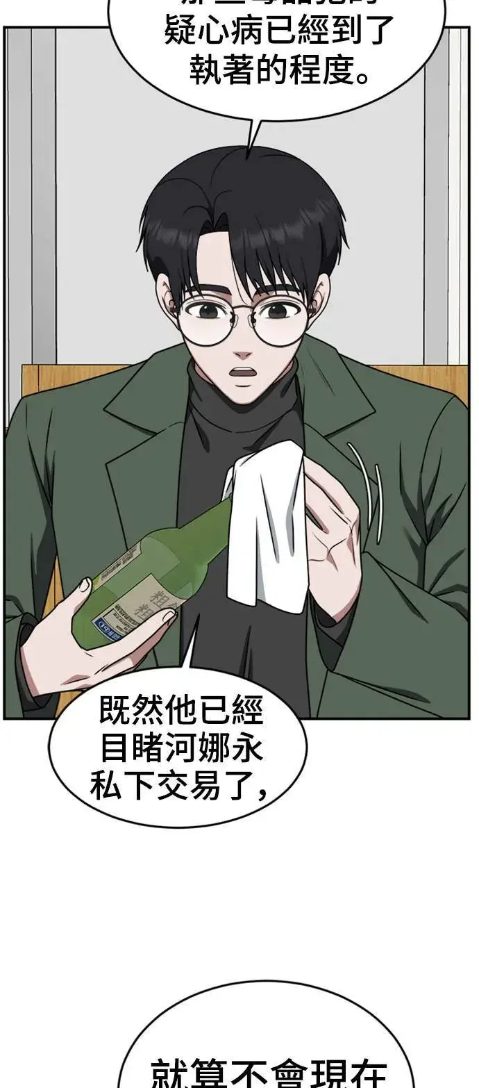 漫画《盗脸人生》河娜永 7第34张图