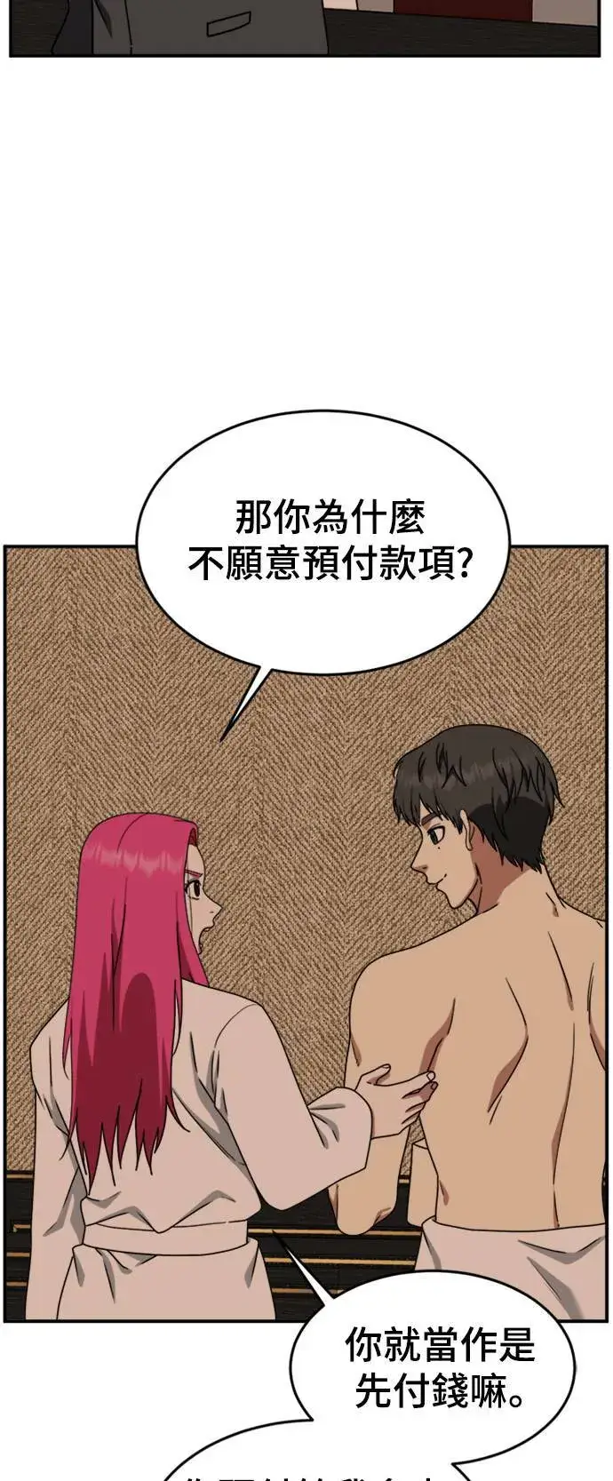 漫画《盗脸人生》河娜永 7第73张图