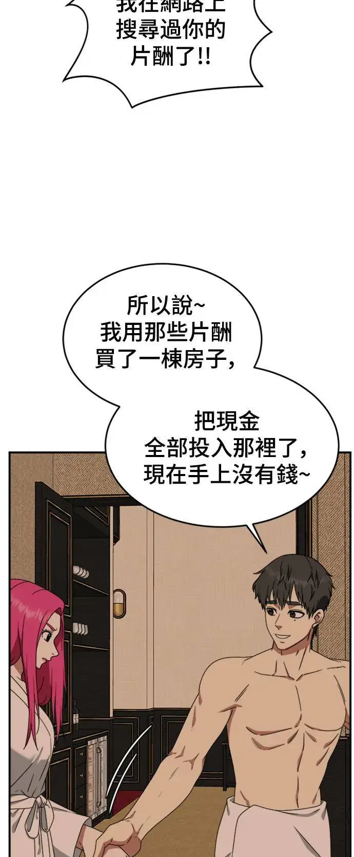 漫画《盗脸人生》河娜永 7第75张图