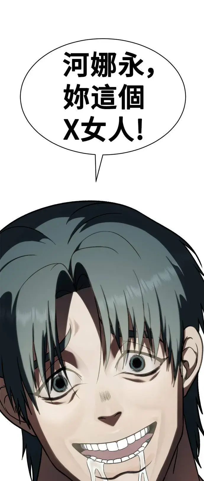 漫画《盗脸人生》河娜永 8第104张图