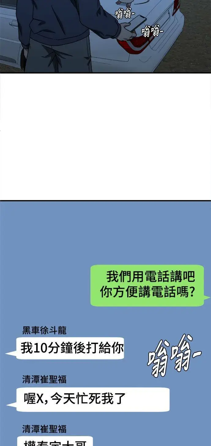 漫画《盗脸人生》河娜永 8第47张图