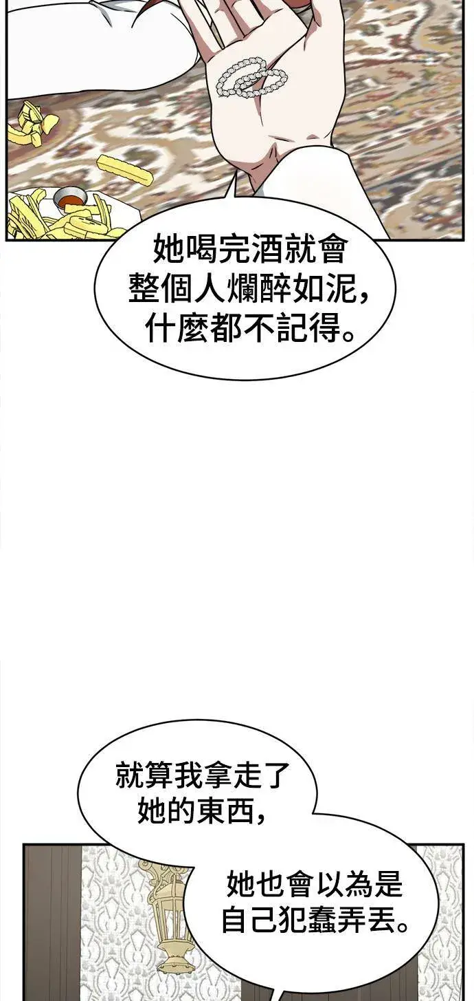 漫画《盗脸人生》河娜永 8第52张图