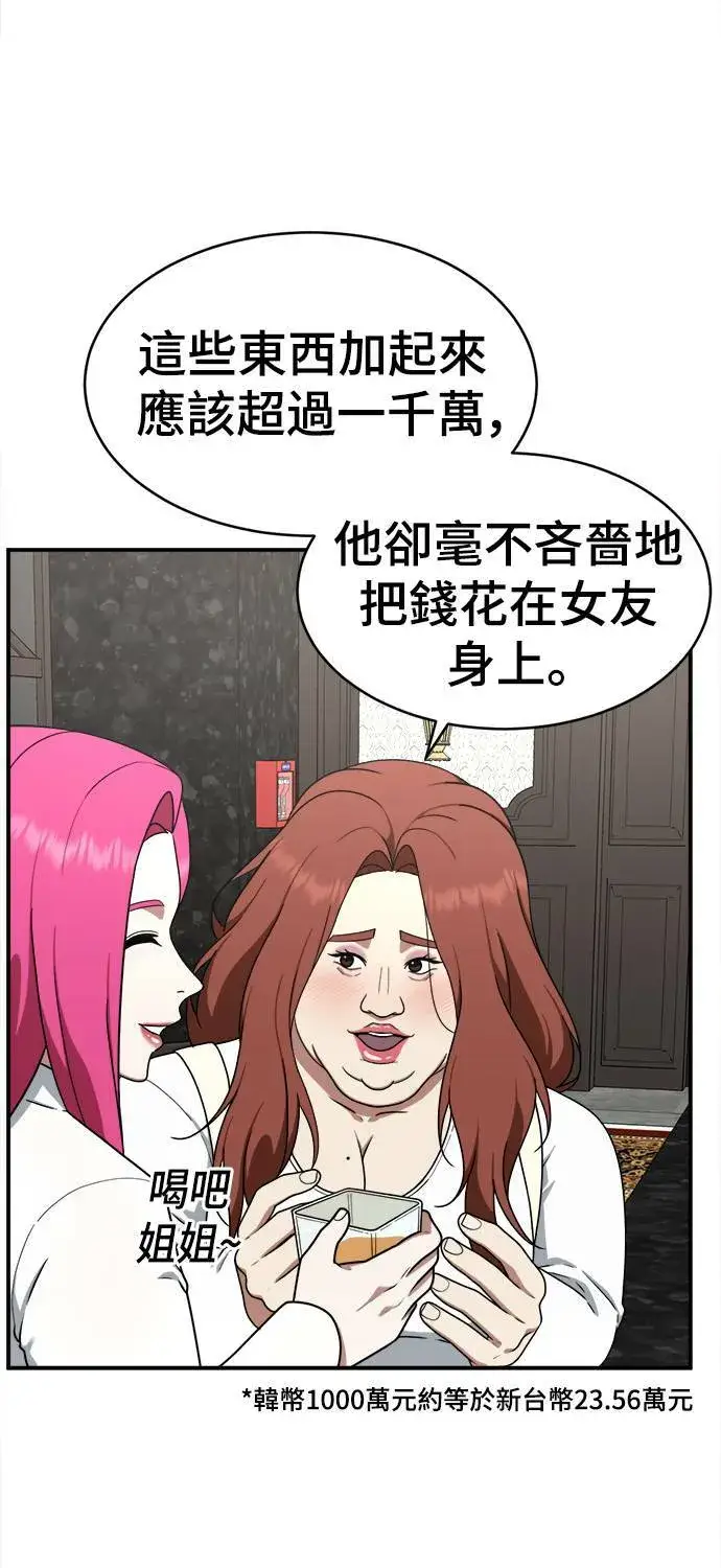 漫画《盗脸人生》河娜永 8第7张图