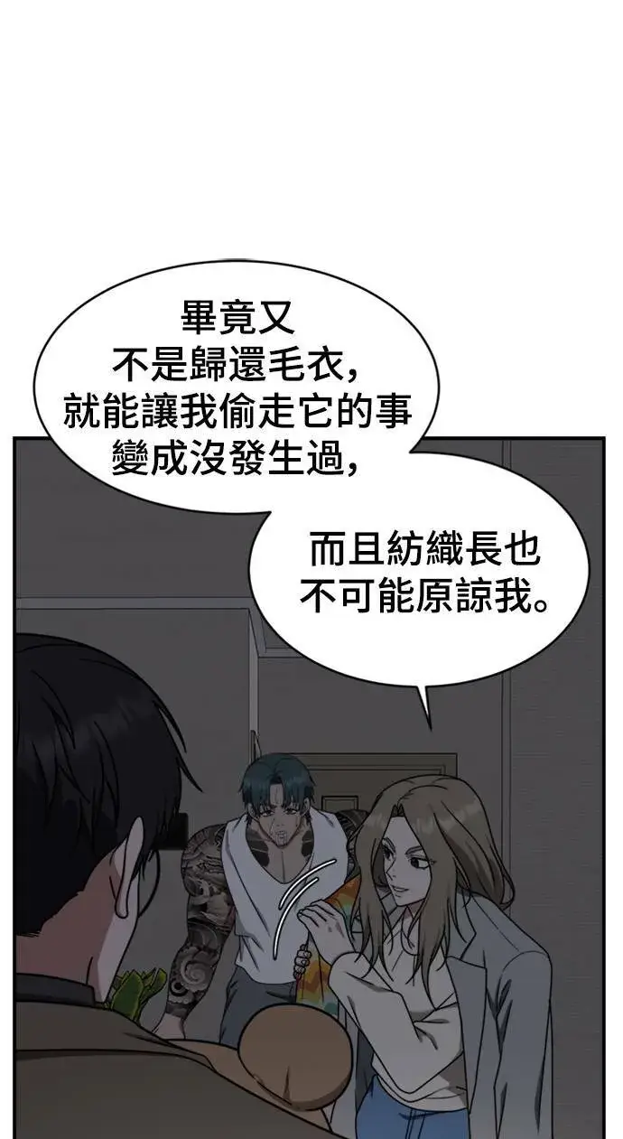 漫画《盗脸人生》河娜永 9第100张图