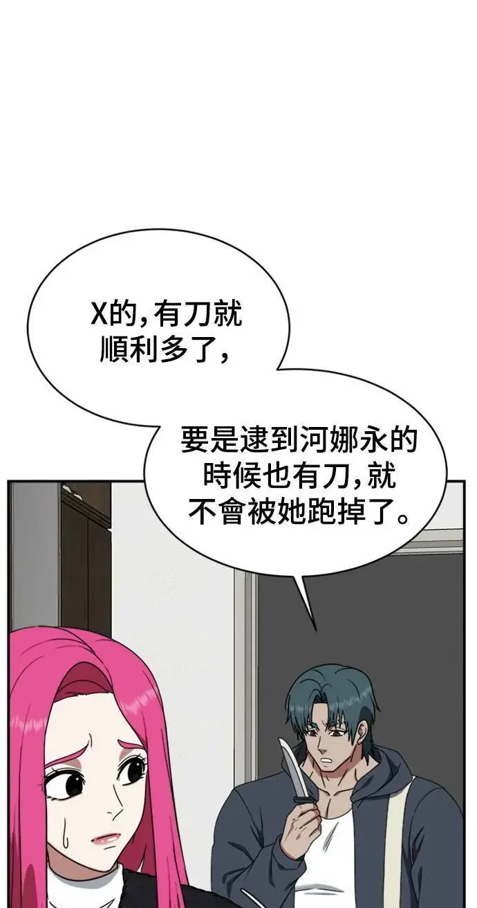 漫画《盗脸人生》河娜永 9第29张图