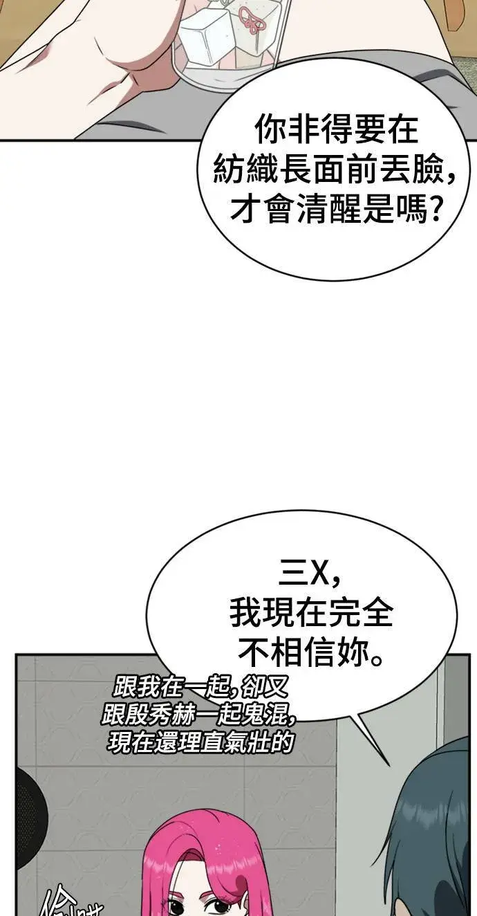 漫画《盗脸人生》河娜永 9第66张图