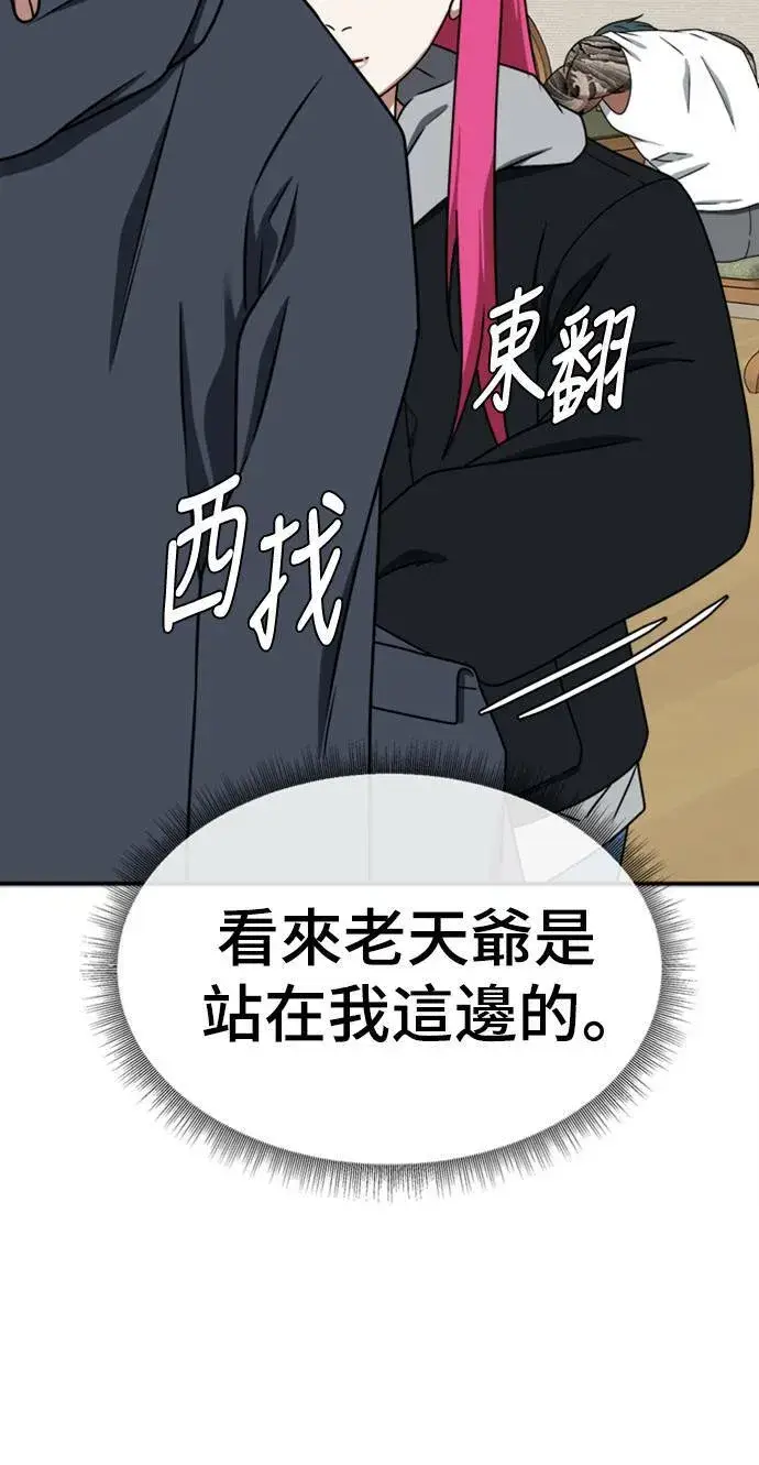 漫画《盗脸人生》河娜永 9第81张图
