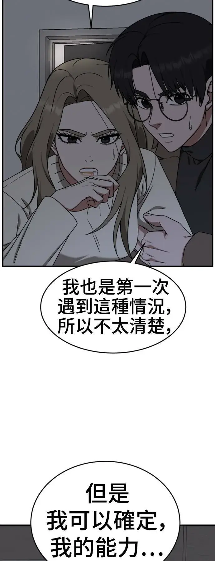 漫画《盗脸人生》河娜永 10第16张图