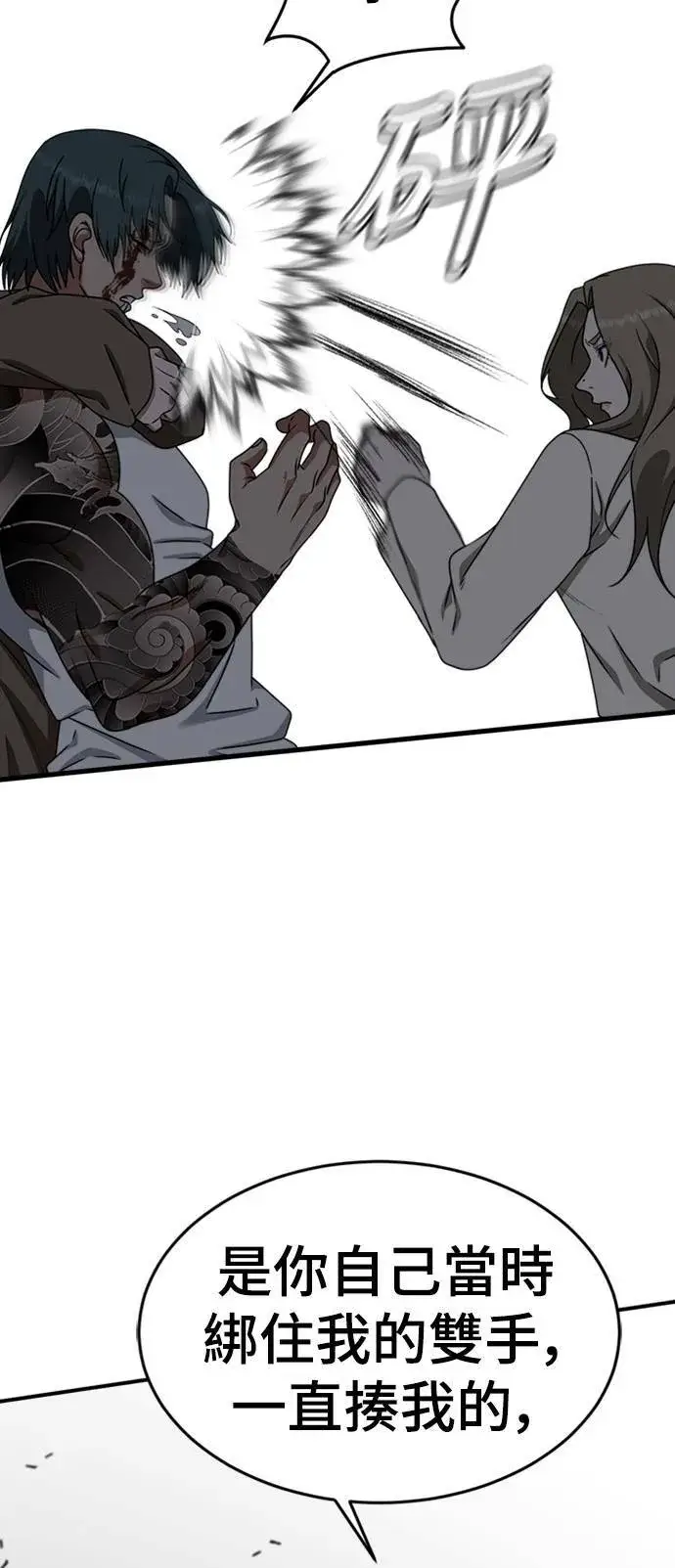 漫画《盗脸人生》河娜永 10第36张图
