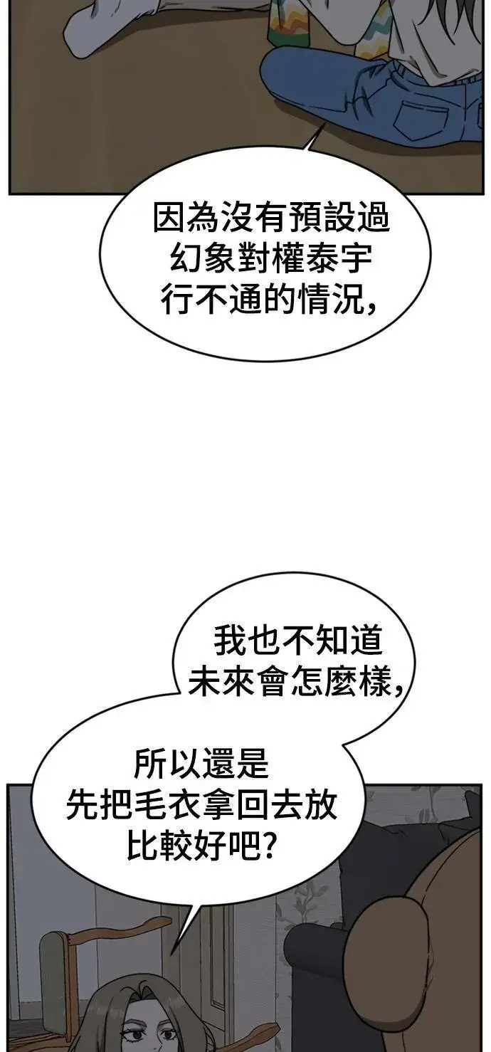 漫画《盗脸人生》河娜永 10第87张图