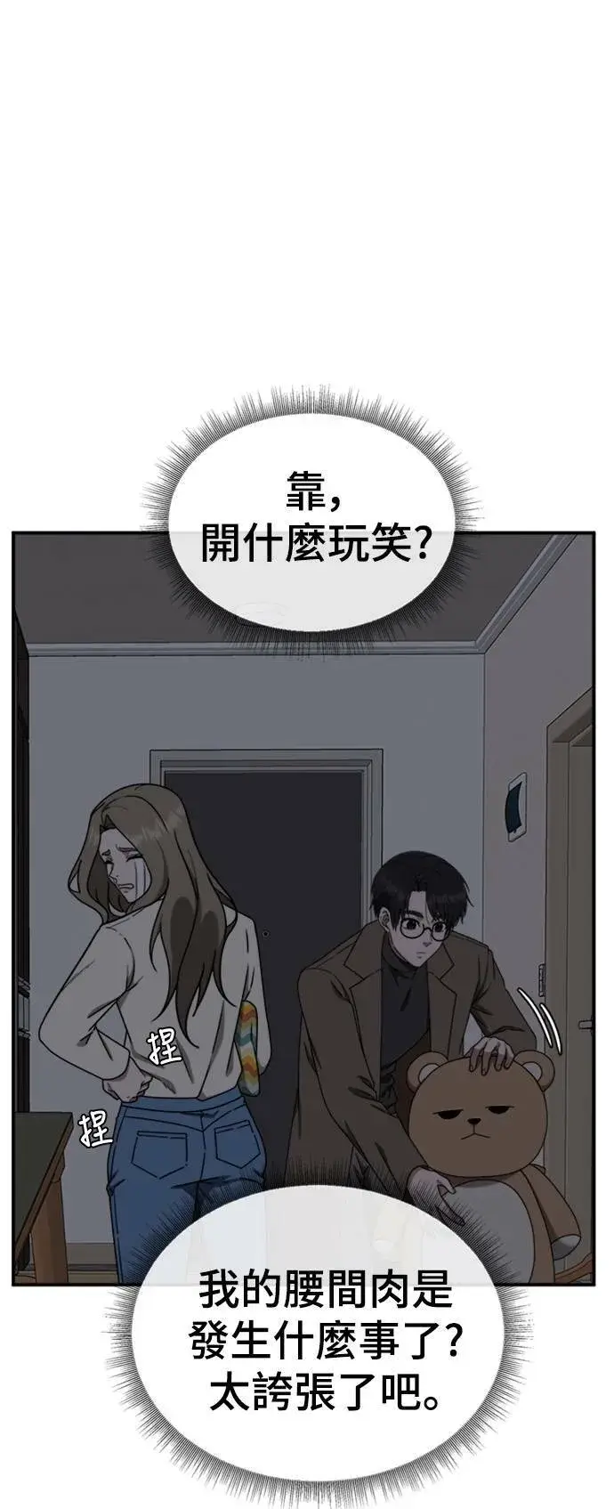 漫画《盗脸人生》河娜永 11第11张图