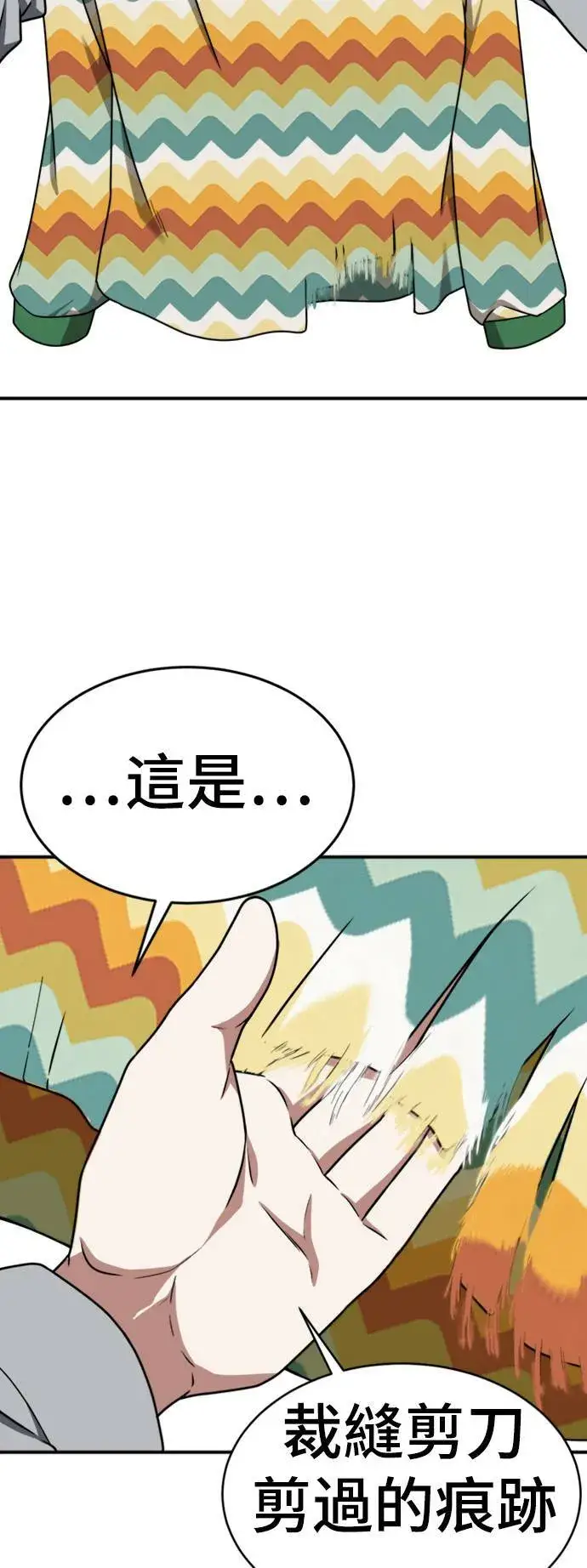 漫画《盗脸人生》河娜永 11第24张图