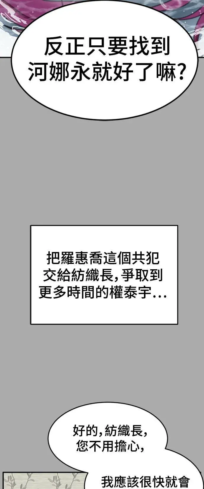 漫画《盗脸人生》河娜永 11第40张图