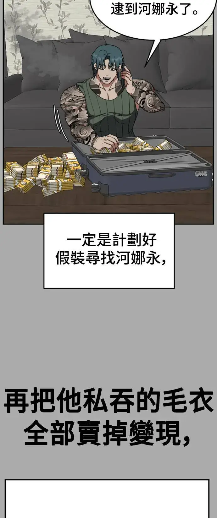 漫画《盗脸人生》河娜永 11第41张图
