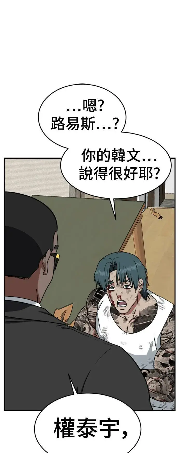 漫画《盗脸人生》河娜永 11第50张图
