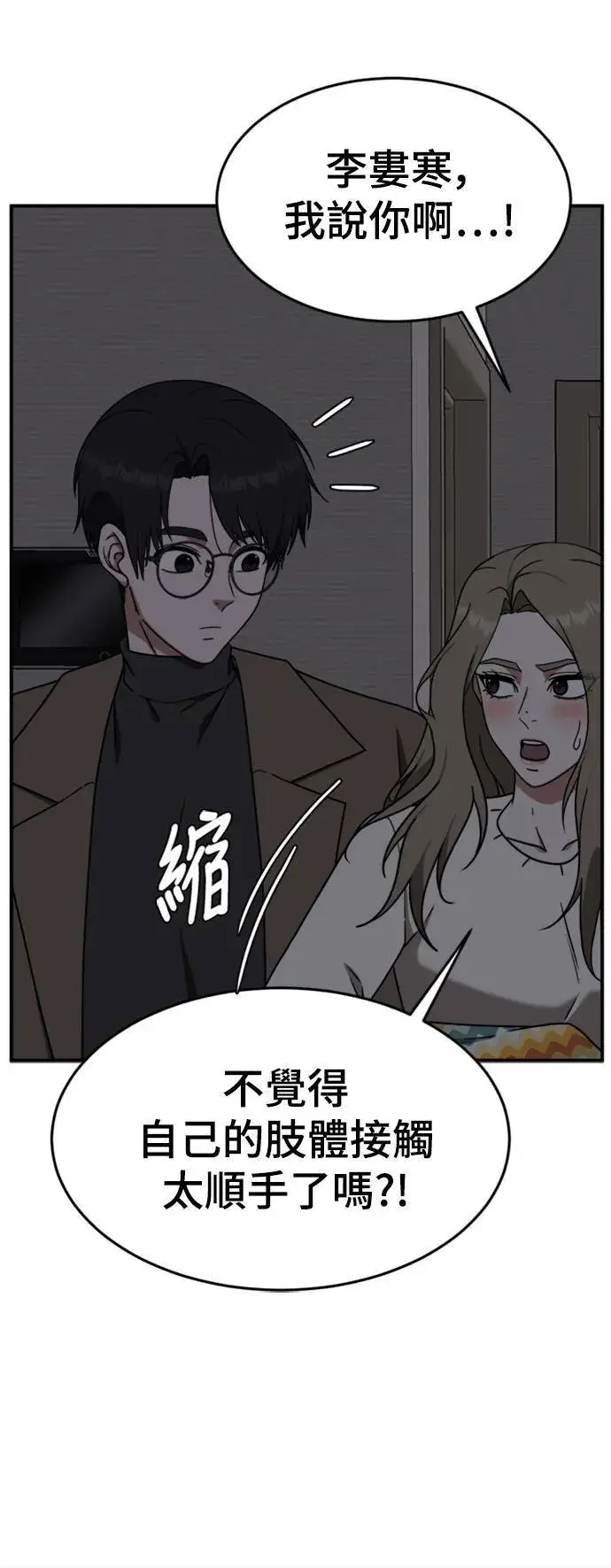 漫画《盗脸人生》河娜永 11第7张图