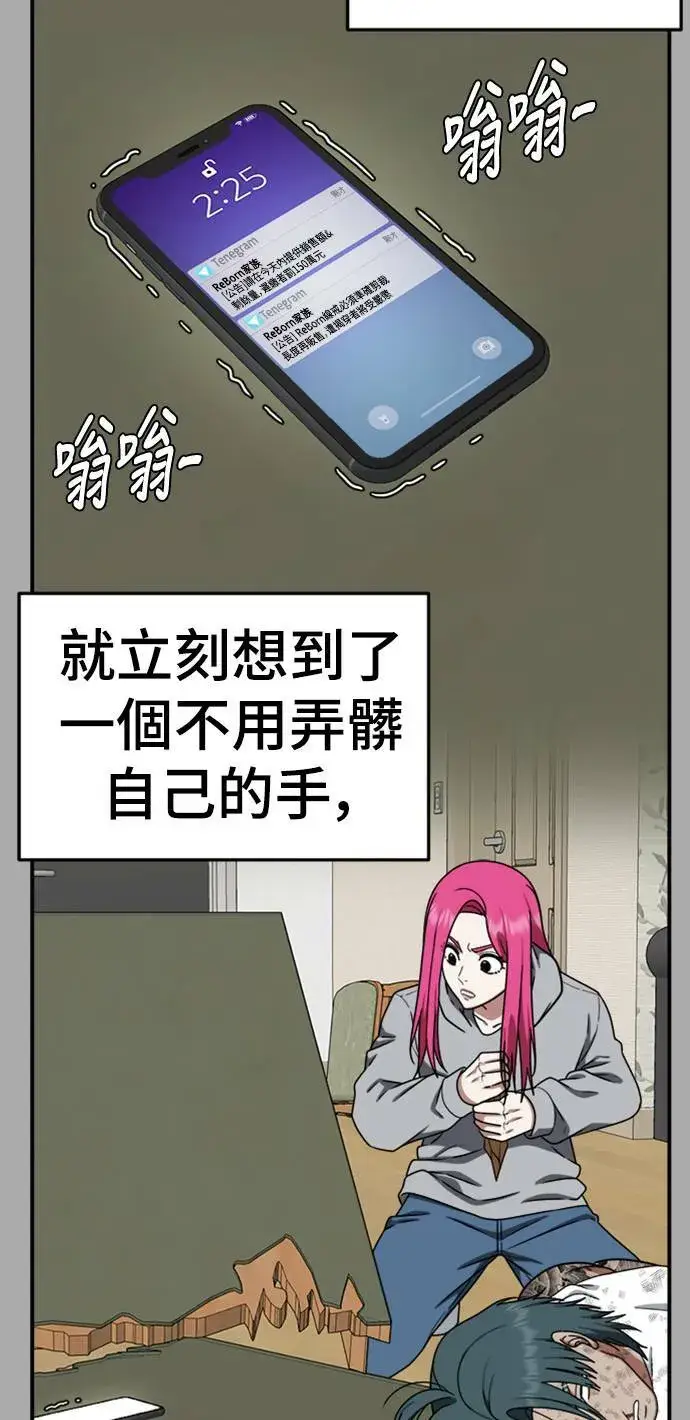 漫画《盗脸人生》河娜永 11第77张图