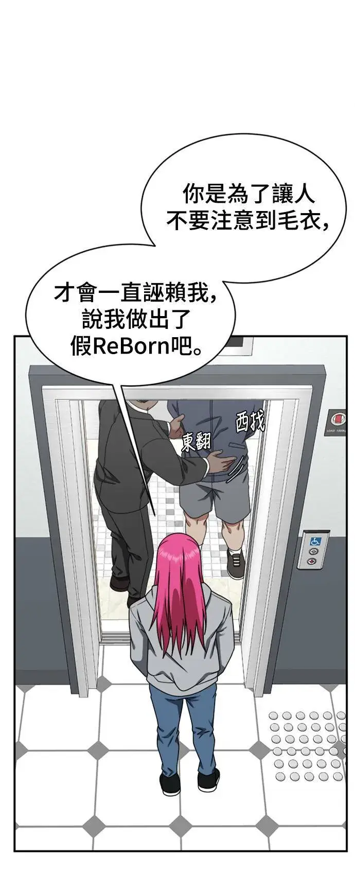 漫画《盗脸人生》河娜永 11第82张图