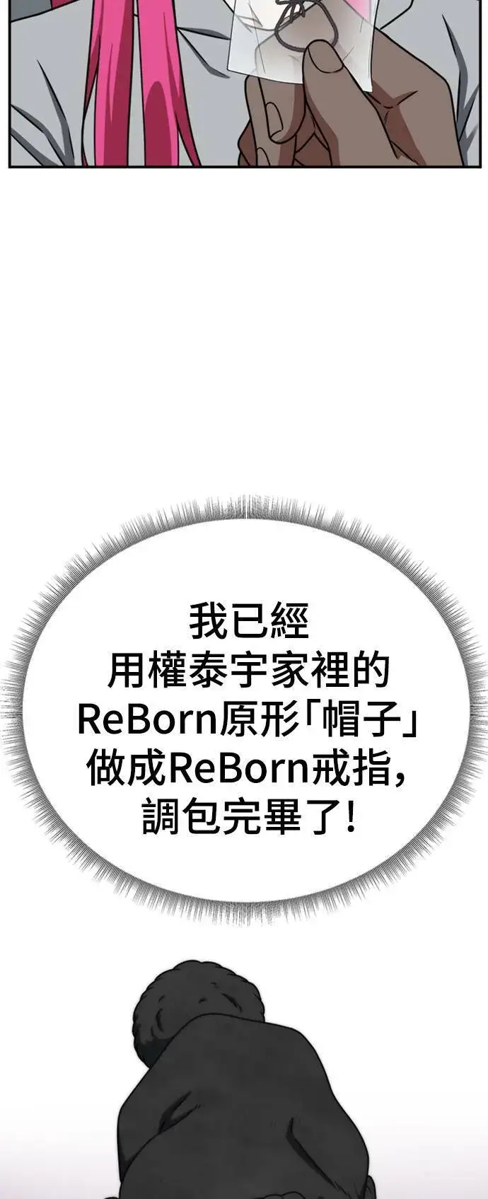漫画《盗脸人生》河娜永 11第85张图