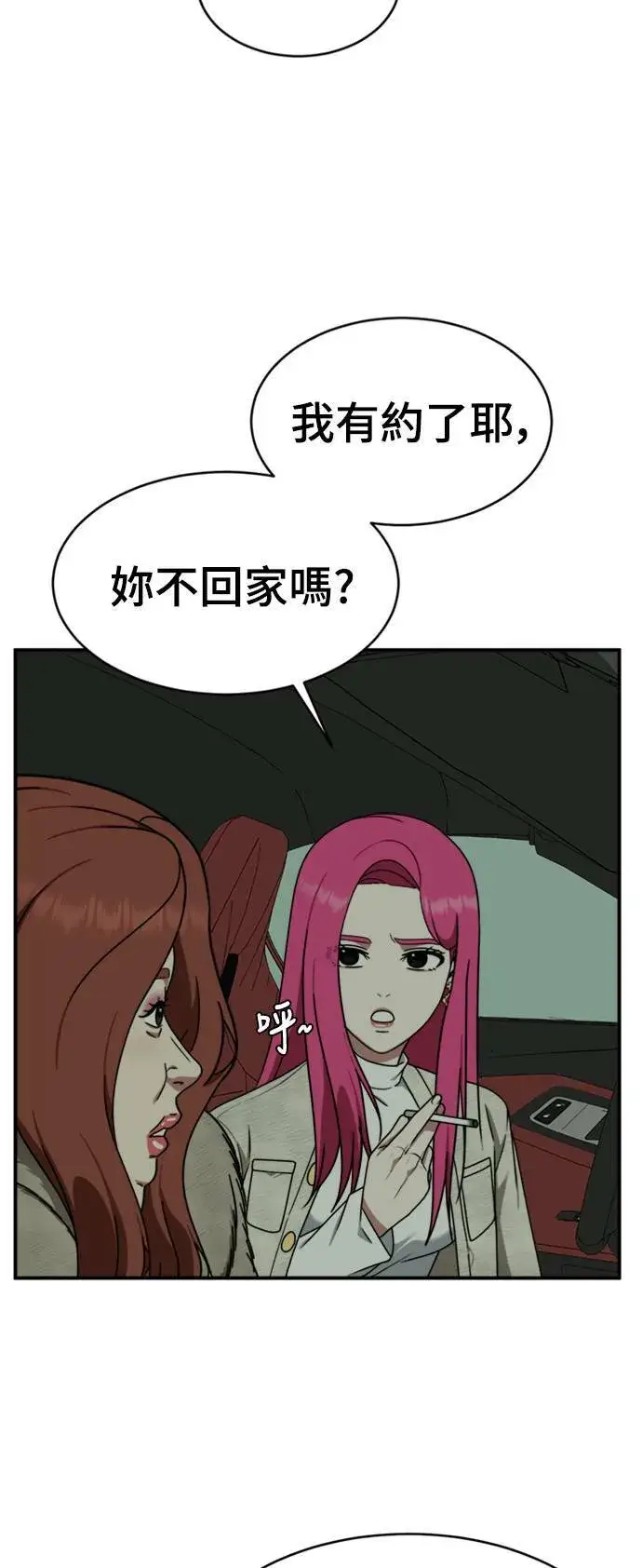 漫画《盗脸人生》河娜永 12第13张图