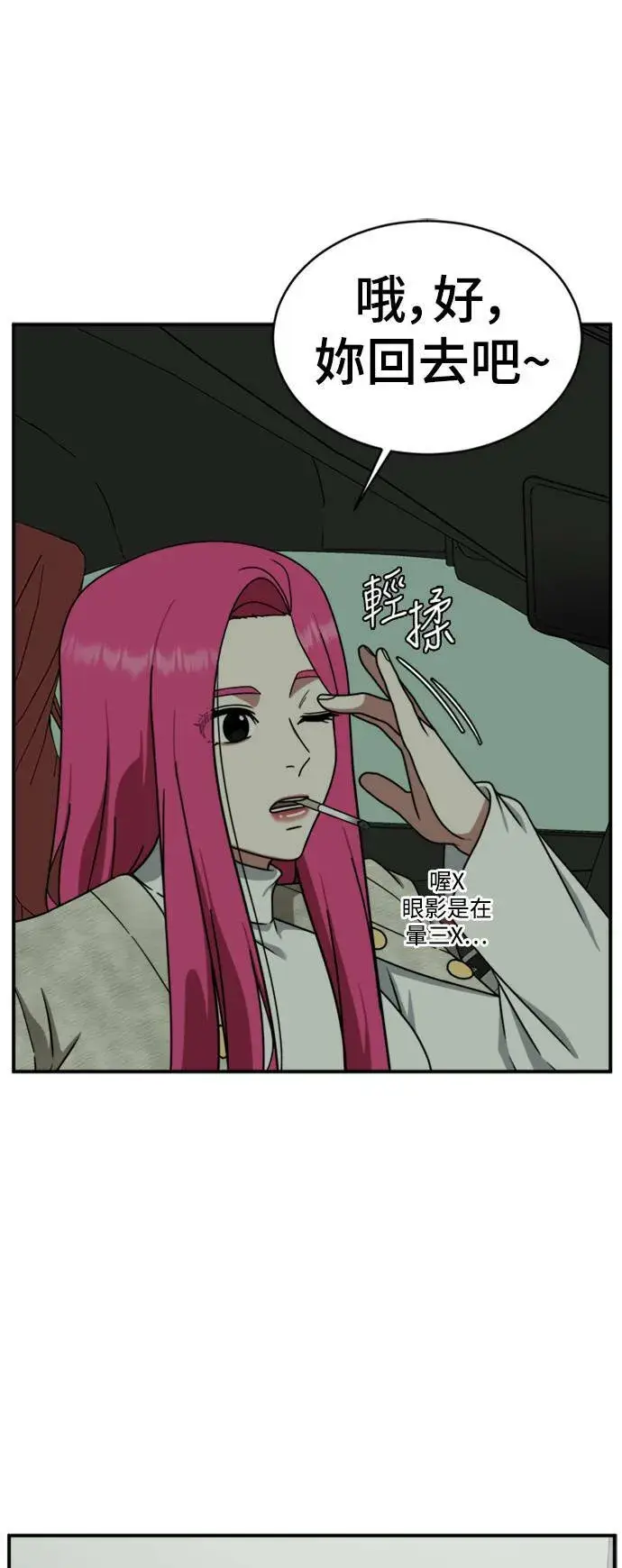 漫画《盗脸人生》河娜永 12第15张图