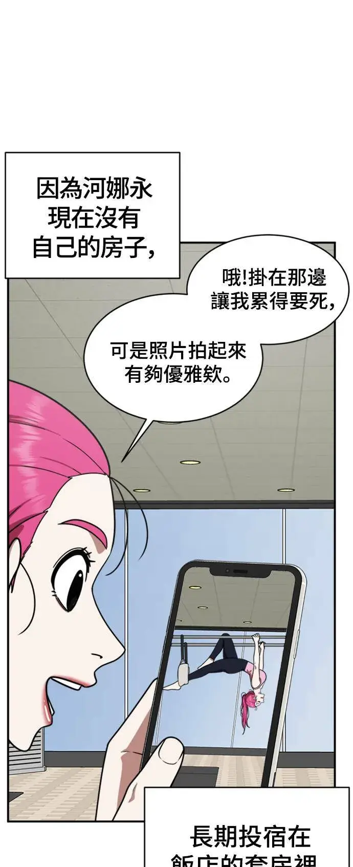 漫画《盗脸人生》河娜永 12第33张图