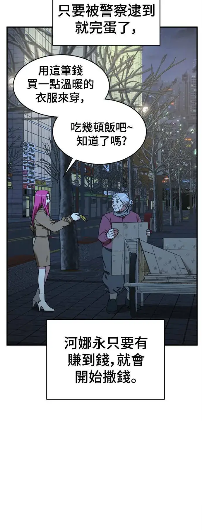 漫画《盗脸人生》河娜永 12第45张图